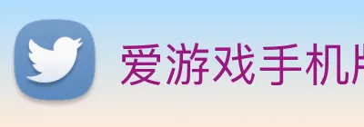爱游戏手机版官方网站 Logo